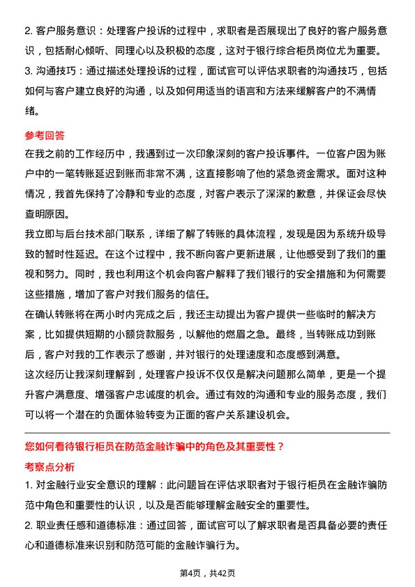 39道台州银行综合柜员岗位面试题库及参考回答含考察点分析