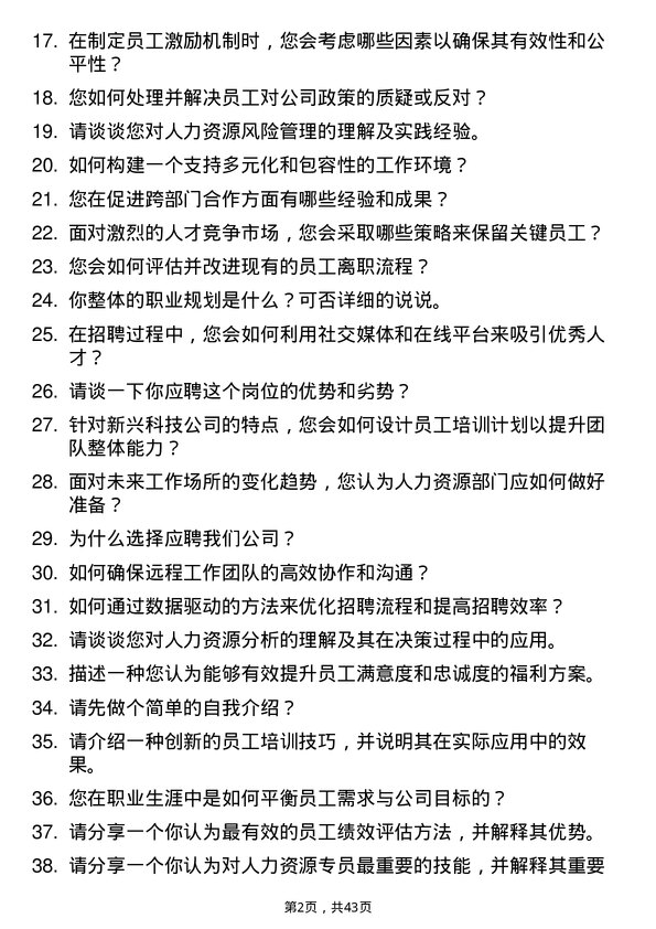 39道哈啰出行人力资源专员岗位面试题库及参考回答含考察点分析