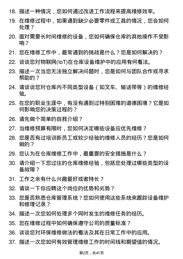 39道哈啰出行仓库维修人员岗位面试题库及参考回答含考察点分析