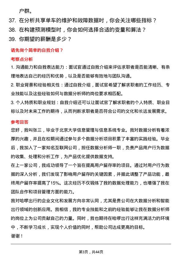 39道哈啰出行数据分析师岗位面试题库及参考回答含考察点分析