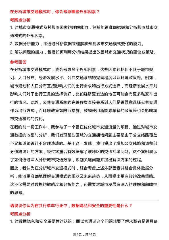 39道哈啰出行数据分析师岗位面试题库及参考回答含考察点分析