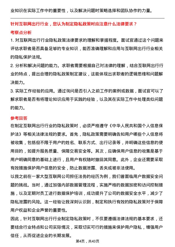 39道哈啰出行法务专员岗位面试题库及参考回答含考察点分析