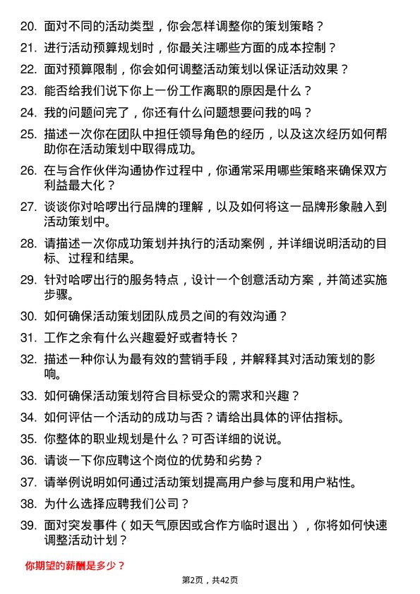 39道哈啰出行活动策划专员岗位面试题库及参考回答含考察点分析