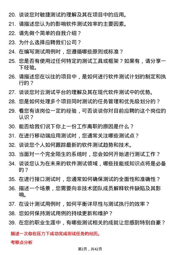 39道哈啰出行测试工程师岗位面试题库及参考回答含考察点分析