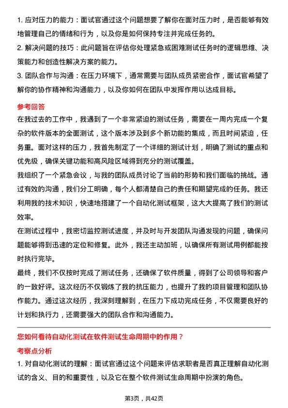 39道哈啰出行测试工程师岗位面试题库及参考回答含考察点分析