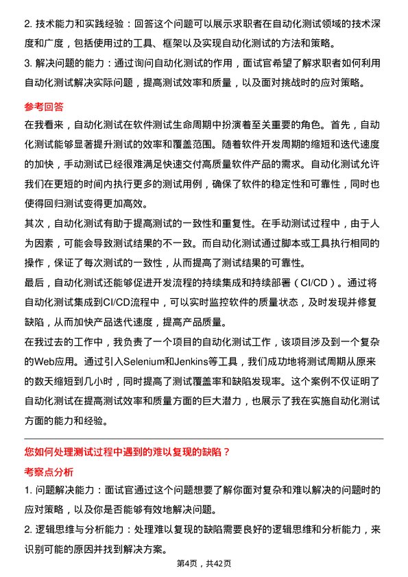 39道哈啰出行测试工程师岗位面试题库及参考回答含考察点分析