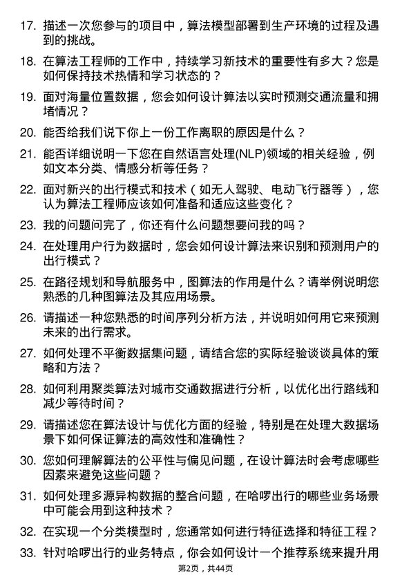 39道哈啰出行算法工程师岗位面试题库及参考回答含考察点分析