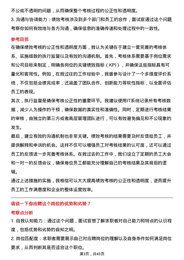 39道哈啰出行绩效考核专员岗位面试题库及参考回答含考察点分析