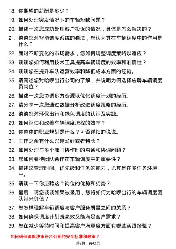 39道哈啰出行车辆调度员岗位面试题库及参考回答含考察点分析