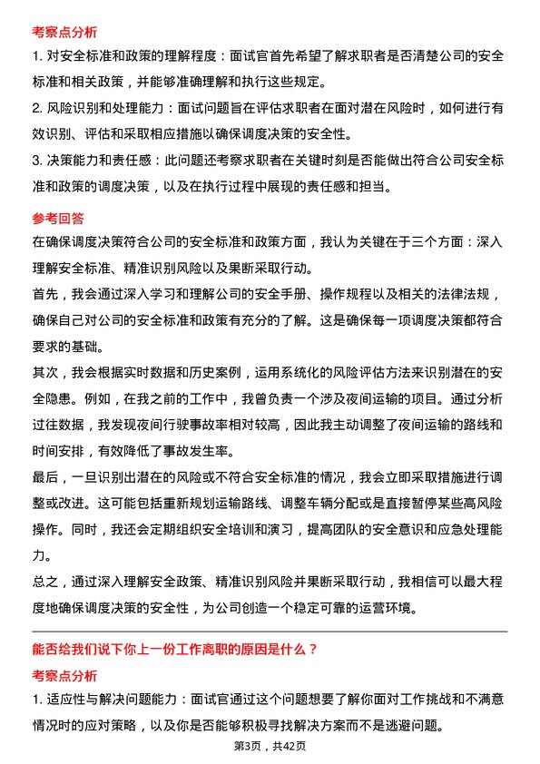 39道哈啰出行车辆调度员岗位面试题库及参考回答含考察点分析