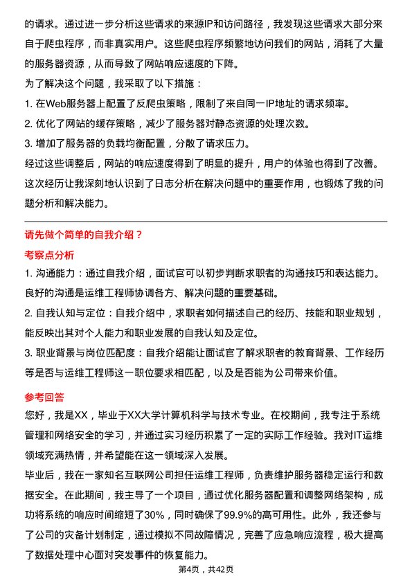 39道哈啰出行运维工程师岗位面试题库及参考回答含考察点分析