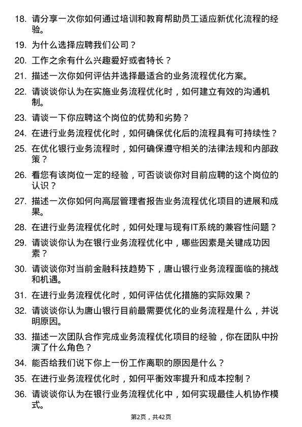 39道唐山银行业务流程优化专员岗位面试题库及参考回答含考察点分析