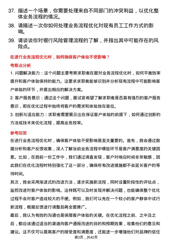 39道唐山银行业务流程优化专员岗位面试题库及参考回答含考察点分析