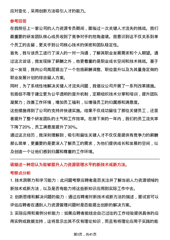 39道唐山银行人力资源专员岗位面试题库及参考回答含考察点分析