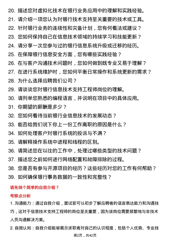 39道唐山银行信息技术支持工程师岗位面试题库及参考回答含考察点分析