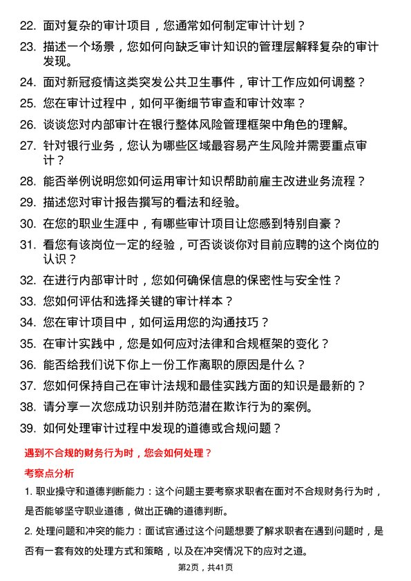 39道唐山银行内部审计员岗位面试题库及参考回答含考察点分析