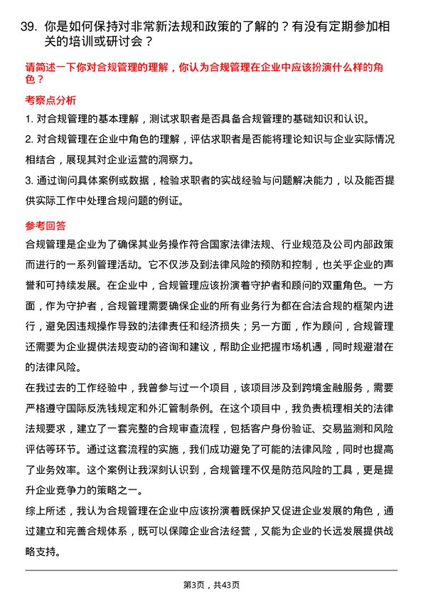 39道唐山银行合规专员岗位面试题库及参考回答含考察点分析