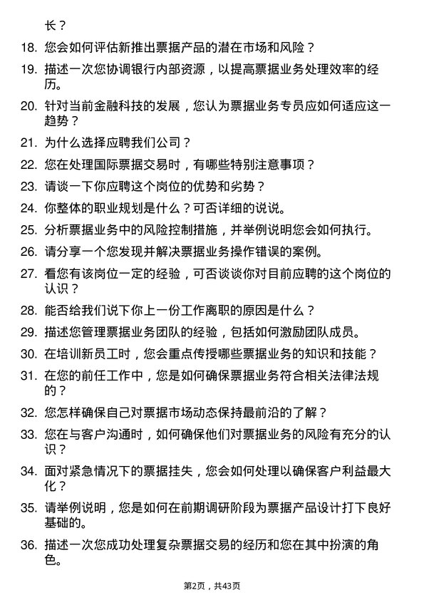 39道唐山银行票据业务专员岗位面试题库及参考回答含考察点分析