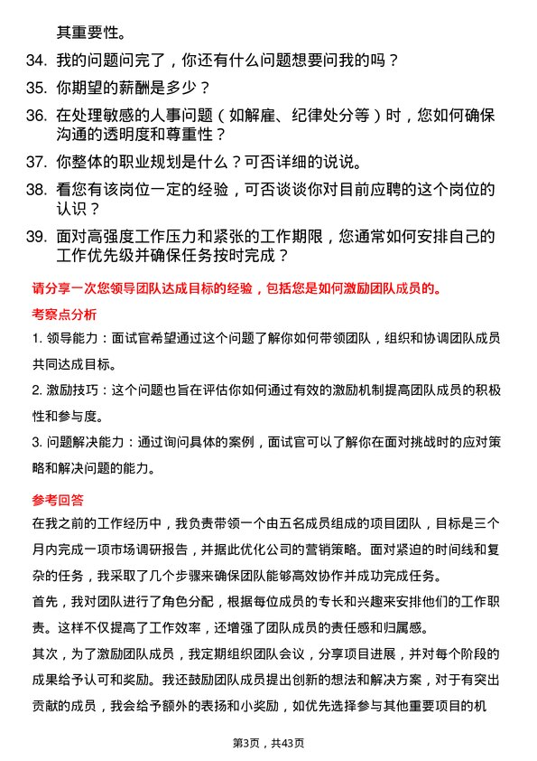 39道喜茶人事专员岗位面试题库及参考回答含考察点分析