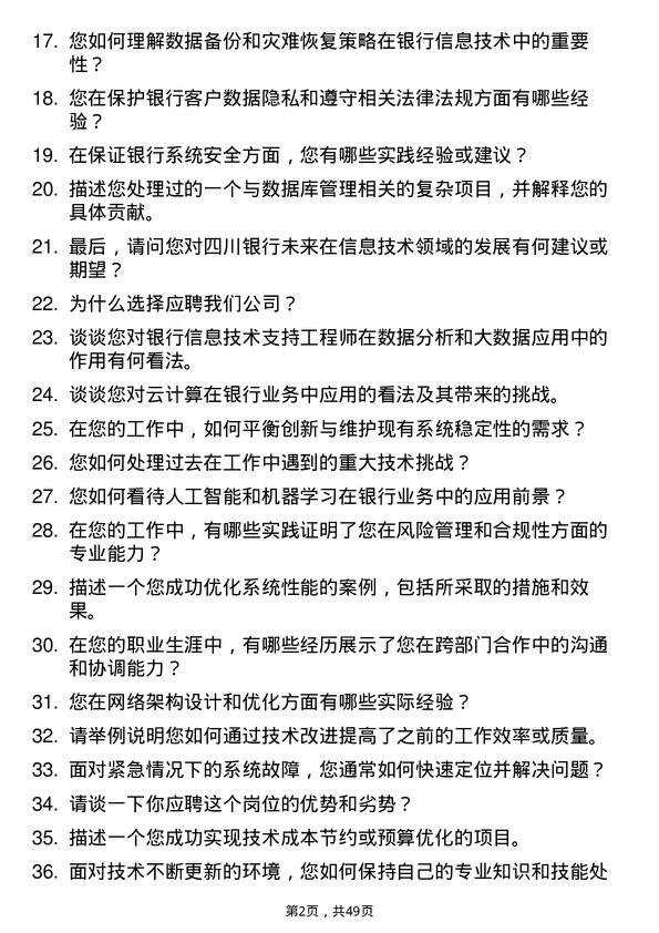 39道四川银行信息技术支持工程师岗位面试题库及参考回答含考察点分析