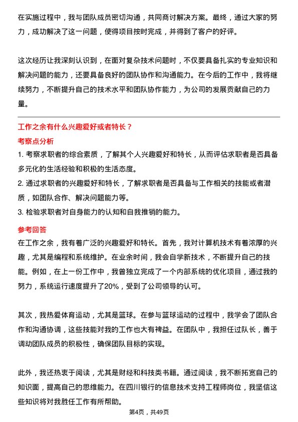 39道四川银行信息技术支持工程师岗位面试题库及参考回答含考察点分析