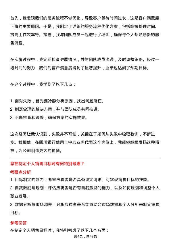 39道四川银行信用卡中心业务代表岗位面试题库及参考回答含考察点分析