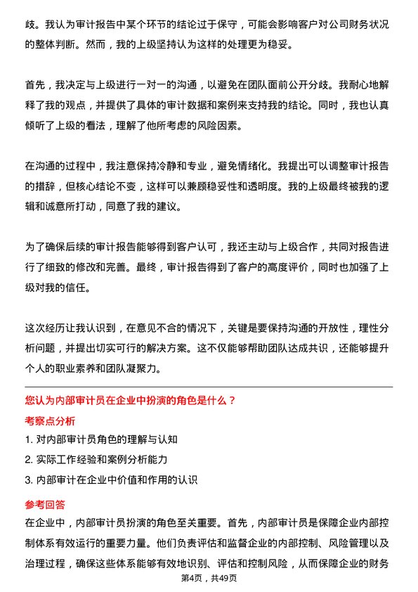 39道四川银行内部审计员岗位面试题库及参考回答含考察点分析