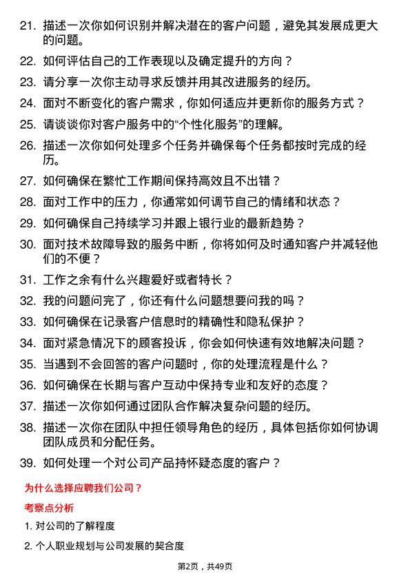 39道四川银行客户服务代表岗位面试题库及参考回答含考察点分析