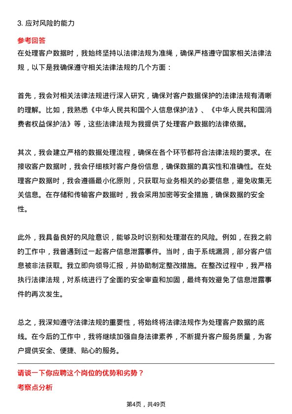 39道四川银行客户服务代表岗位面试题库及参考回答含考察点分析