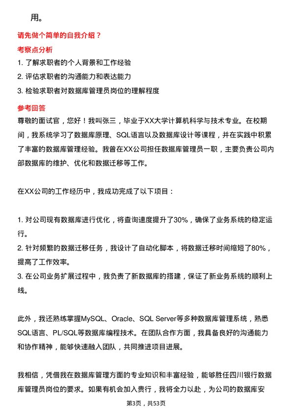 39道四川银行数据库管理员岗位面试题库及参考回答含考察点分析