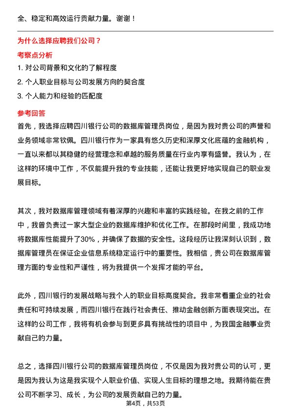 39道四川银行数据库管理员岗位面试题库及参考回答含考察点分析