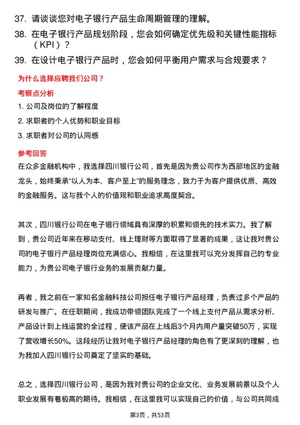 39道四川银行电子银行产品经理岗位面试题库及参考回答含考察点分析