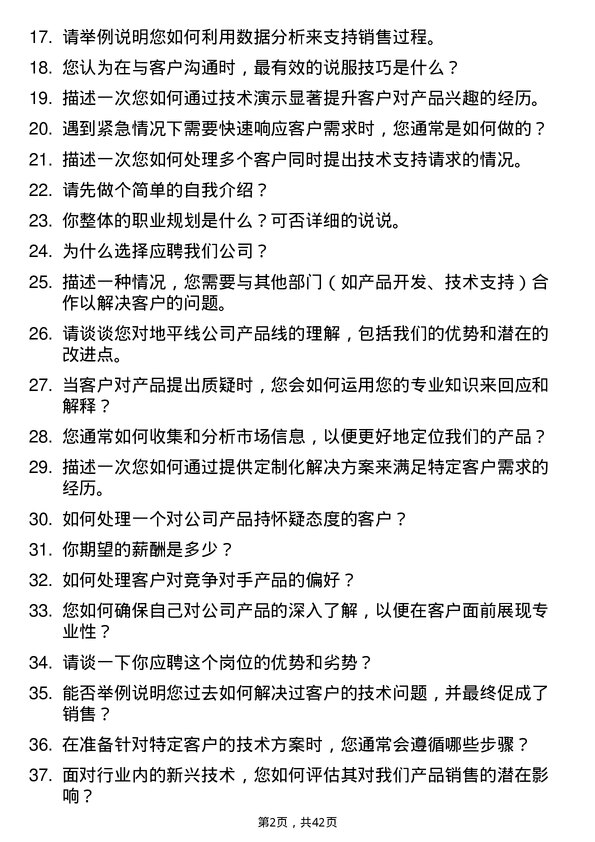 39道地平线售前技术支持工程师岗位面试题库及参考回答含考察点分析