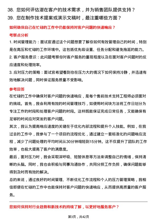 39道地平线售前技术支持工程师岗位面试题库及参考回答含考察点分析