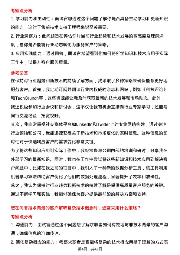 39道地平线售前技术支持工程师岗位面试题库及参考回答含考察点分析