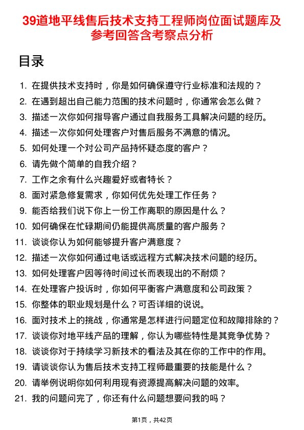 39道地平线售后技术支持工程师岗位面试题库及参考回答含考察点分析