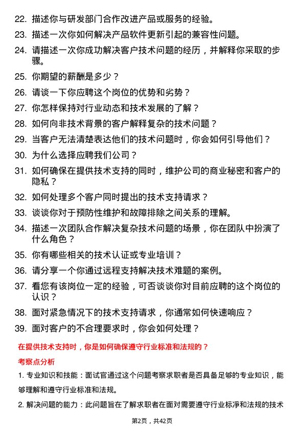 39道地平线售后技术支持工程师岗位面试题库及参考回答含考察点分析