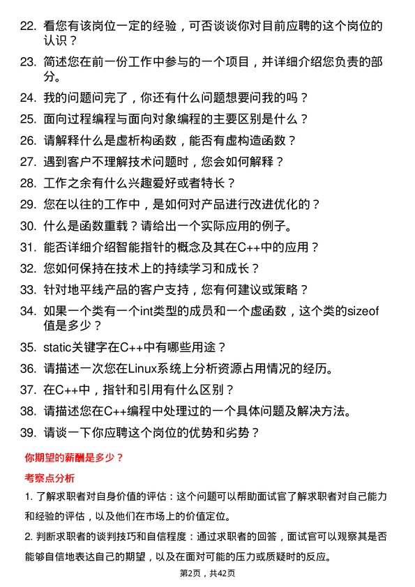 39道地平线客户支持工程师岗位面试题库及参考回答含考察点分析