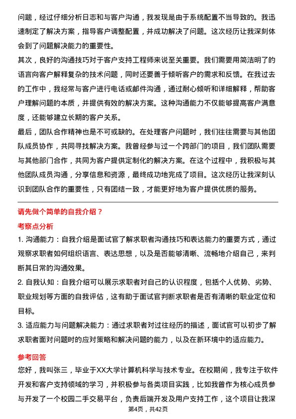 39道地平线客户支持工程师岗位面试题库及参考回答含考察点分析