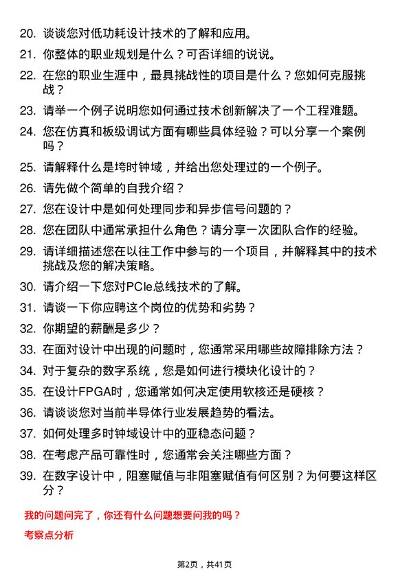 39道地平线工艺工程师岗位面试题库及参考回答含考察点分析