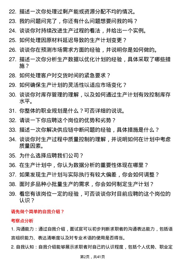 39道地平线生产计划专员岗位面试题库及参考回答含考察点分析