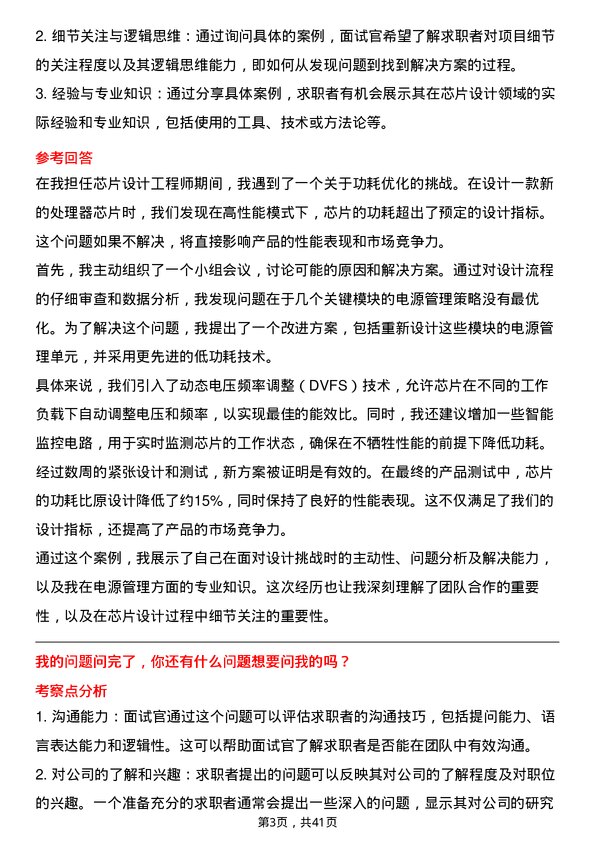 39道地平线芯片设计工程师岗位面试题库及参考回答含考察点分析