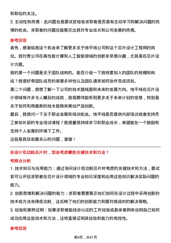 39道地平线芯片设计工程师岗位面试题库及参考回答含考察点分析