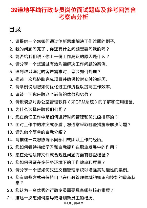 39道地平线行政专员岗位面试题库及参考回答含考察点分析