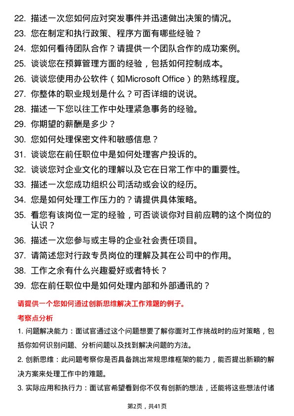 39道地平线行政专员岗位面试题库及参考回答含考察点分析