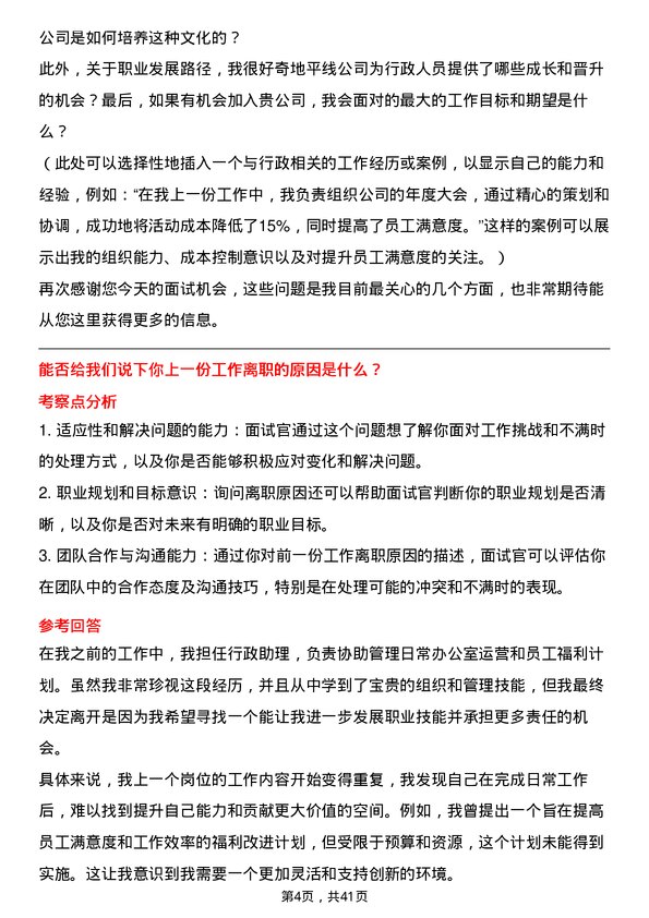 39道地平线行政专员岗位面试题库及参考回答含考察点分析