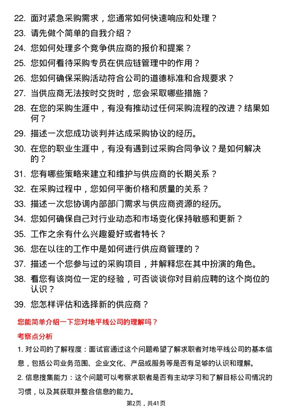 39道地平线采购专员岗位面试题库及参考回答含考察点分析