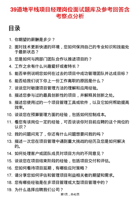 39道地平线项目经理岗位面试题库及参考回答含考察点分析