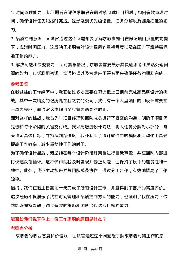 39道多点DmallUI 设计师岗位面试题库及参考回答含考察点分析