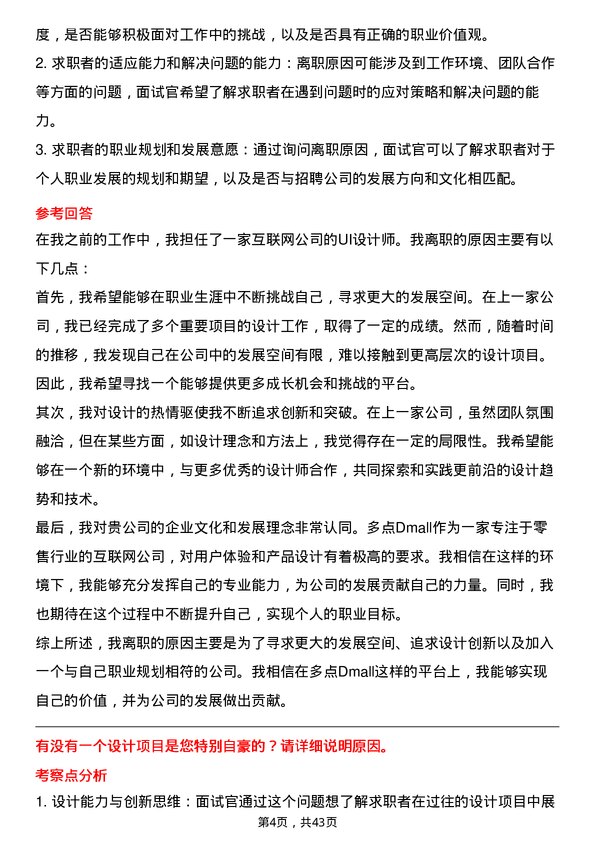 39道多点DmallUI 设计师岗位面试题库及参考回答含考察点分析